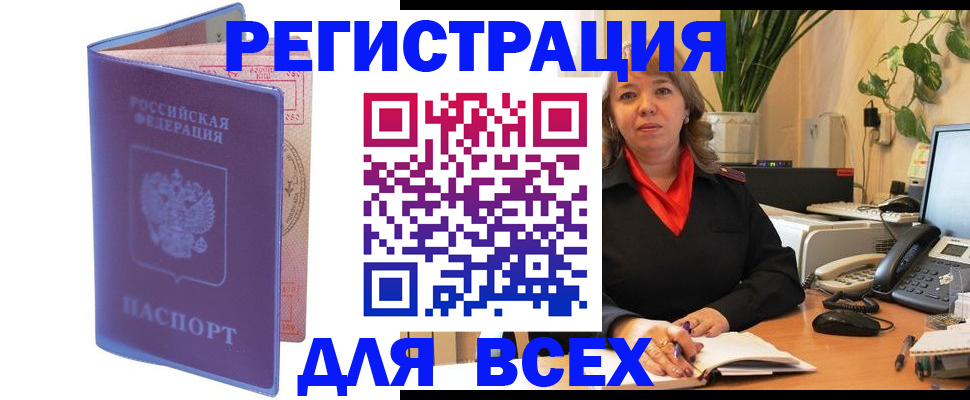 прописка регистрация в Лебедяни