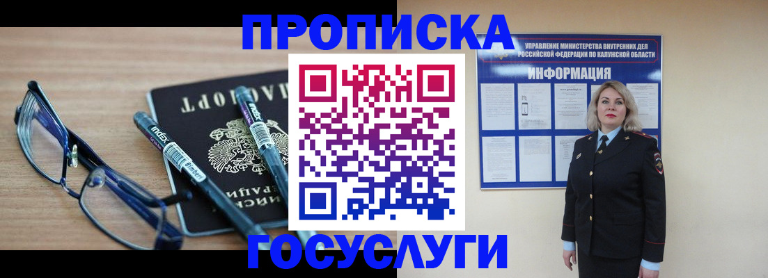 временная регистрация для школы в Лебедяни