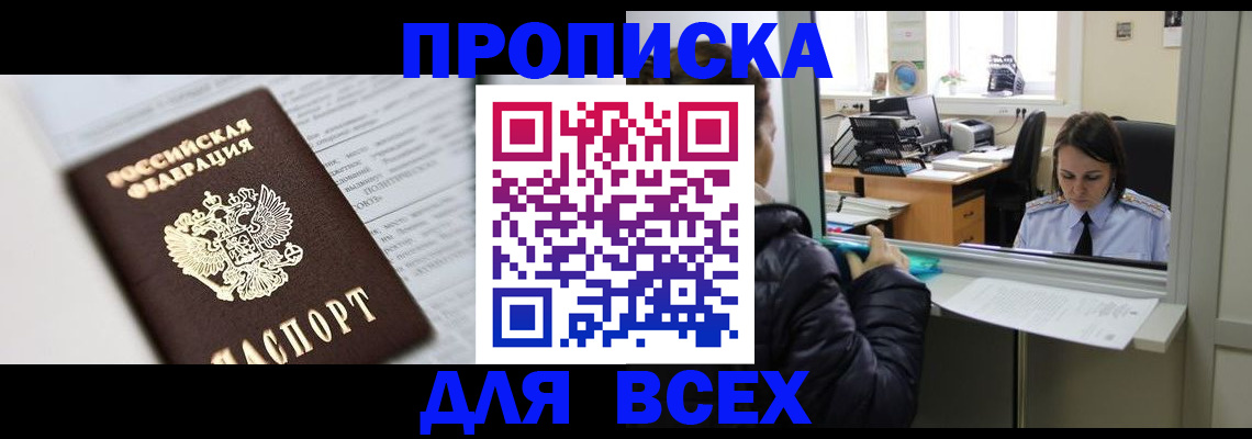 временная регистрация купить в Лебедяни
