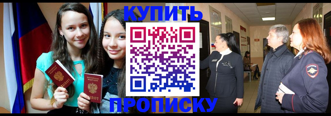 прописка штамп в Лебедяни